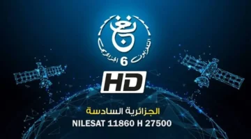 استقبل الإشارة.. تردد قناة الجزائرية السادسة TV6 Algérie HD لـ2026